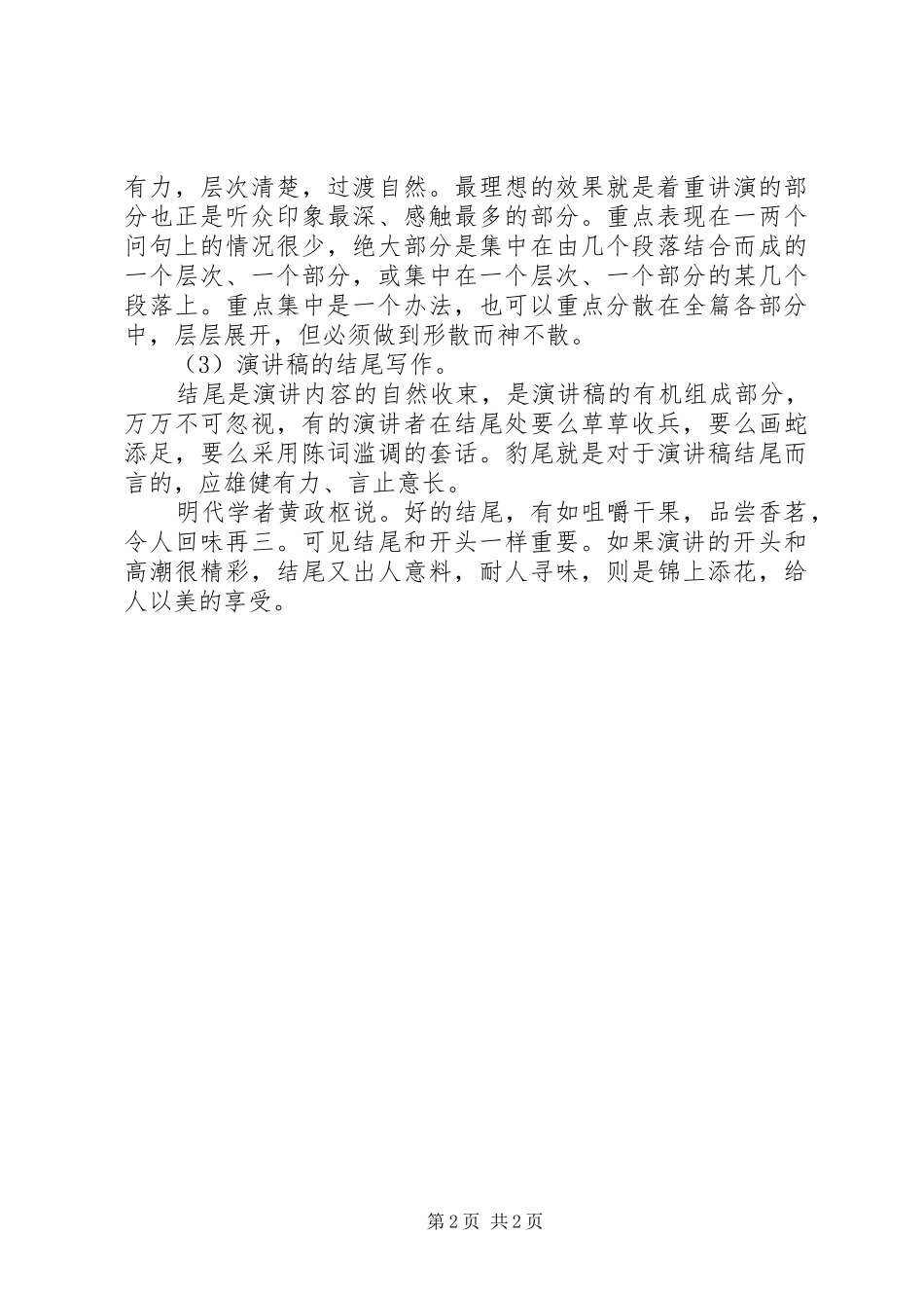 成功演讲稿的格式及写作方法介绍_第2页