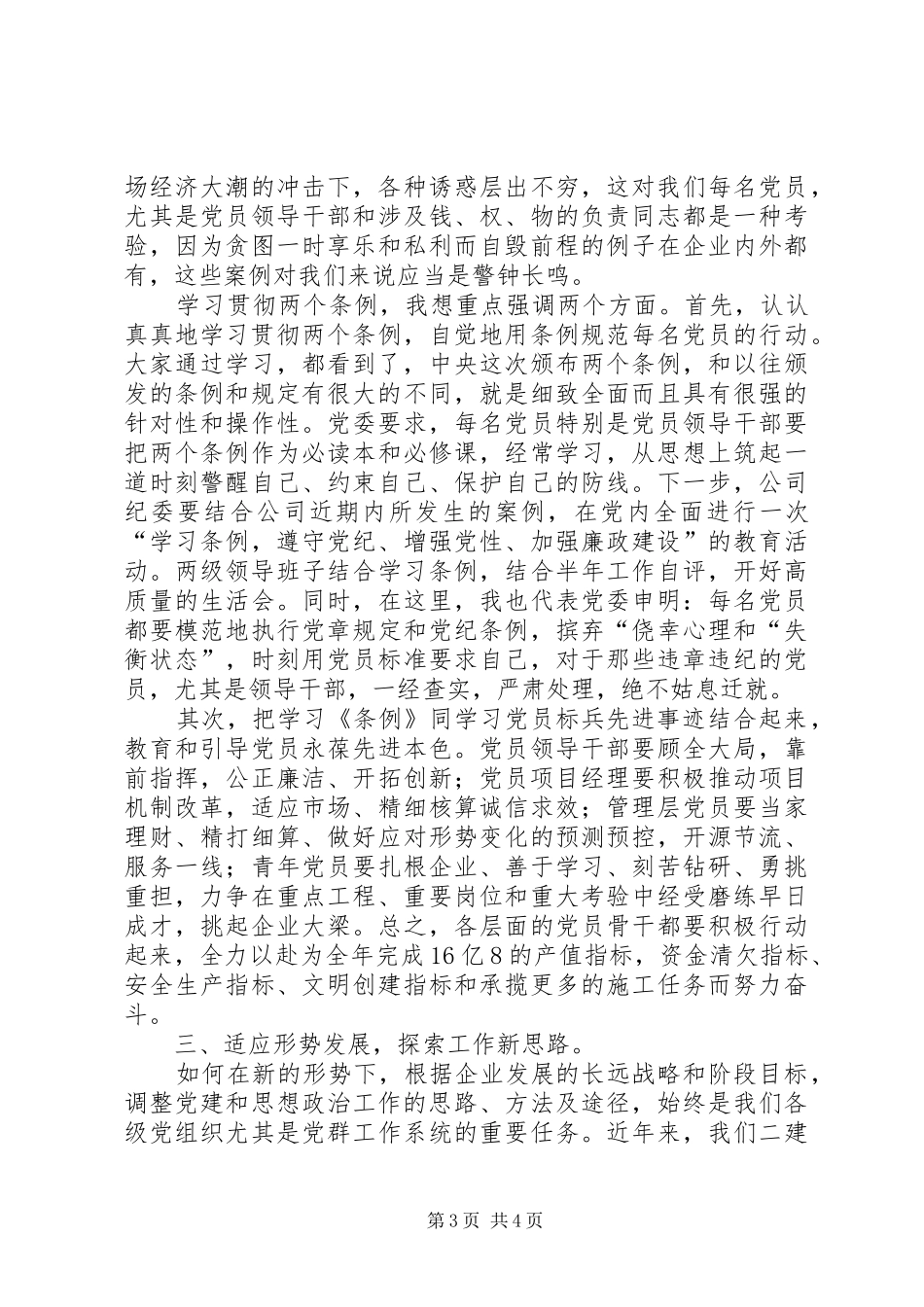 在纪念“七一”先进党员座谈会上的讲话_第3页