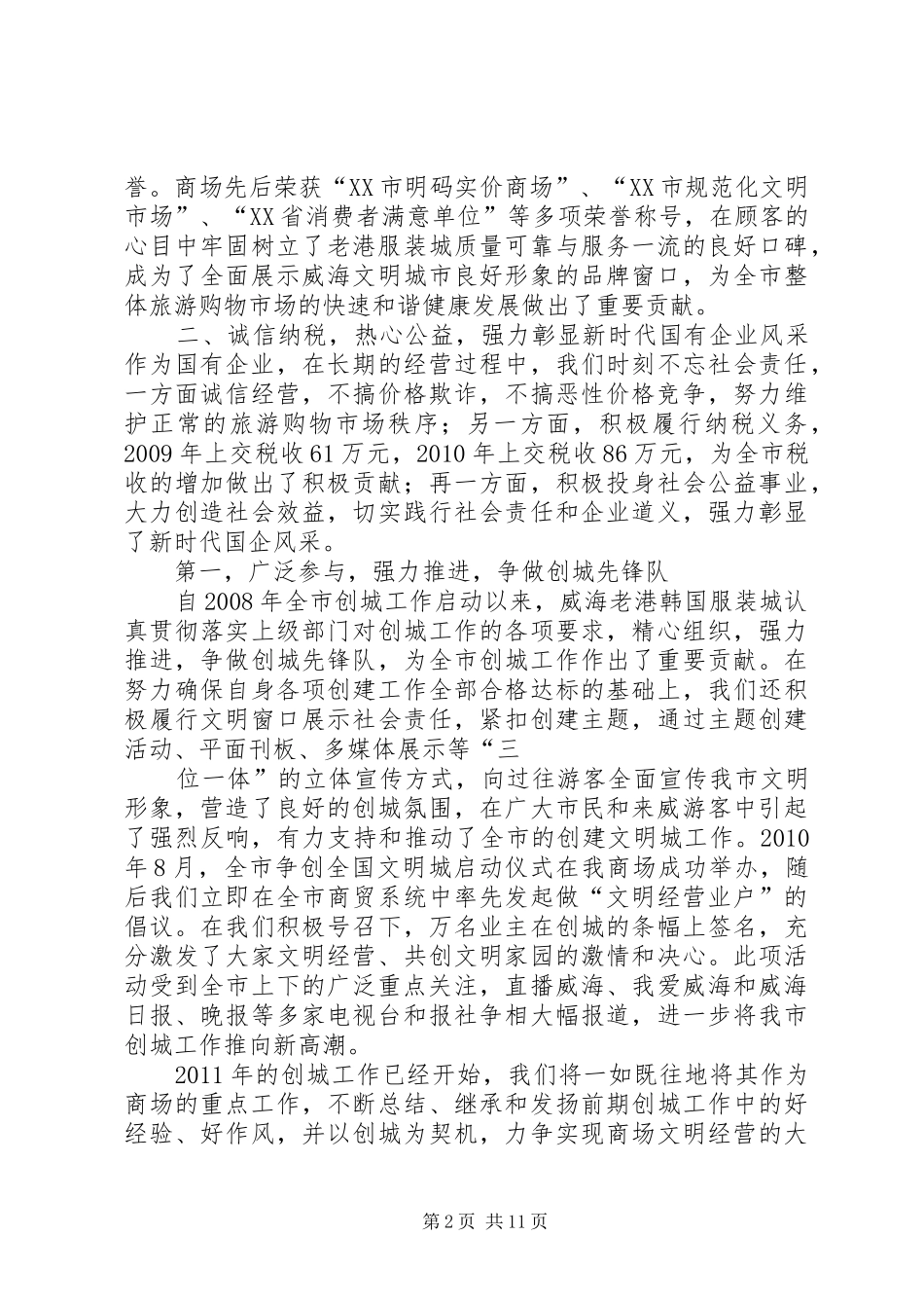 在区国税局“企业发展为了谁”体验讨论会上的汇报发言_第2页