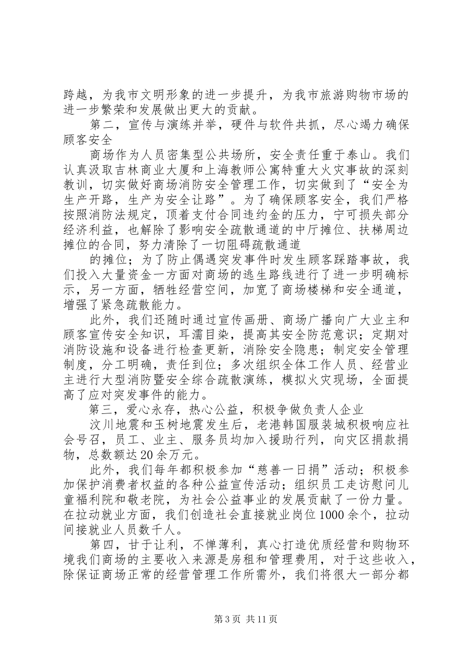 在区国税局“企业发展为了谁”体验讨论会上的汇报发言_第3页