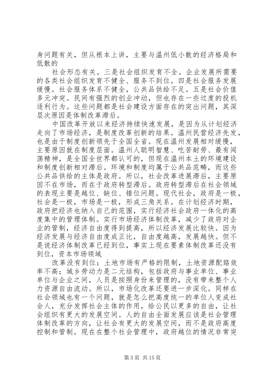 市委社工委全体会议上的讲话范文_第3页