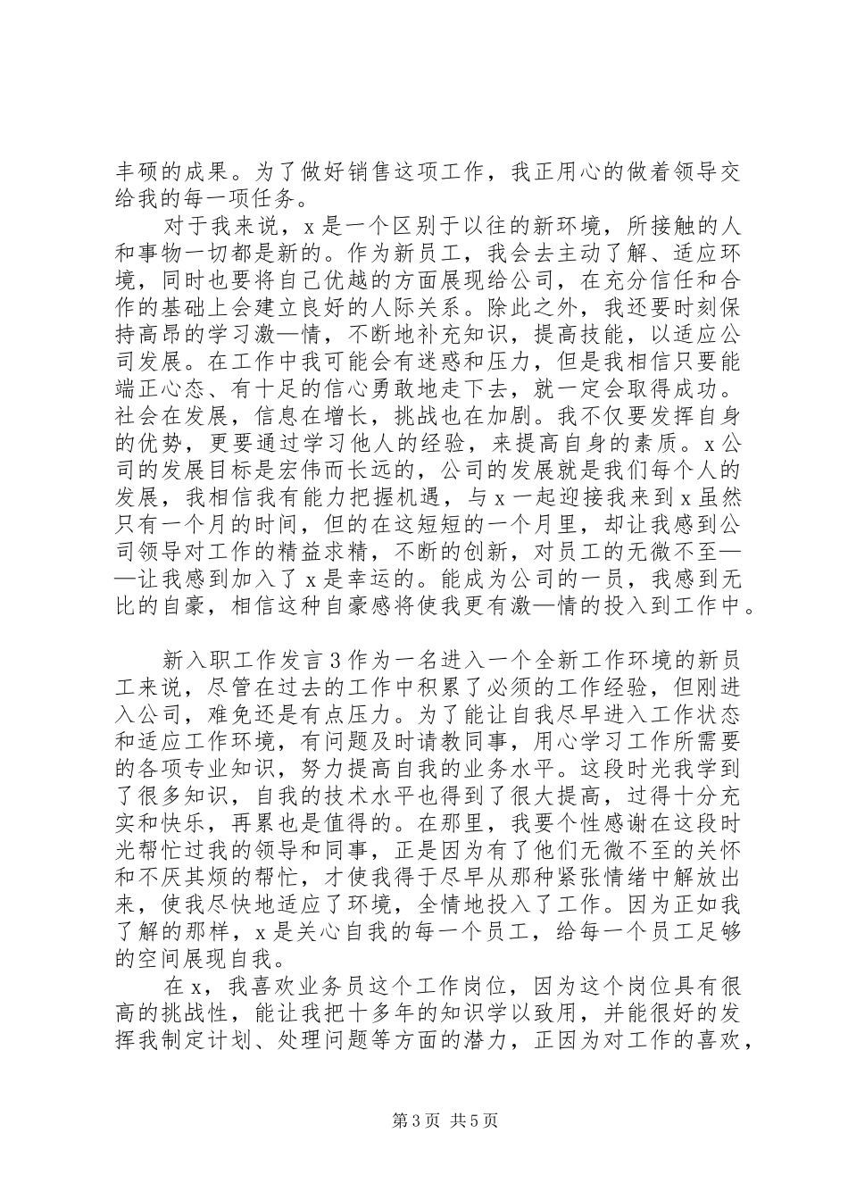 关于新入职工作发言_第3页