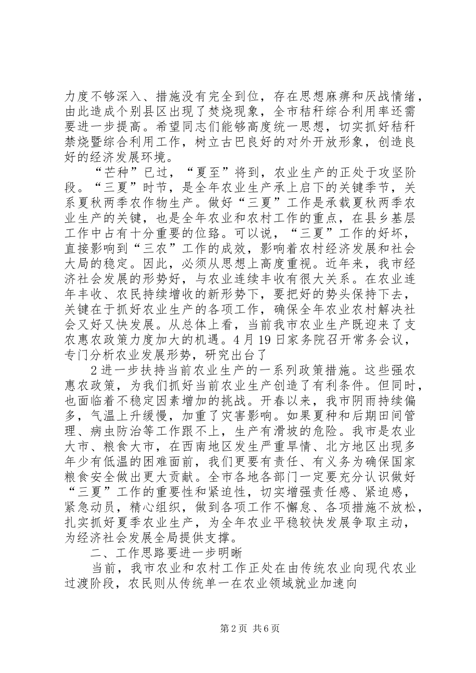 在全市秸秆禁烧暨三夏工作会议上的讲话_第2页