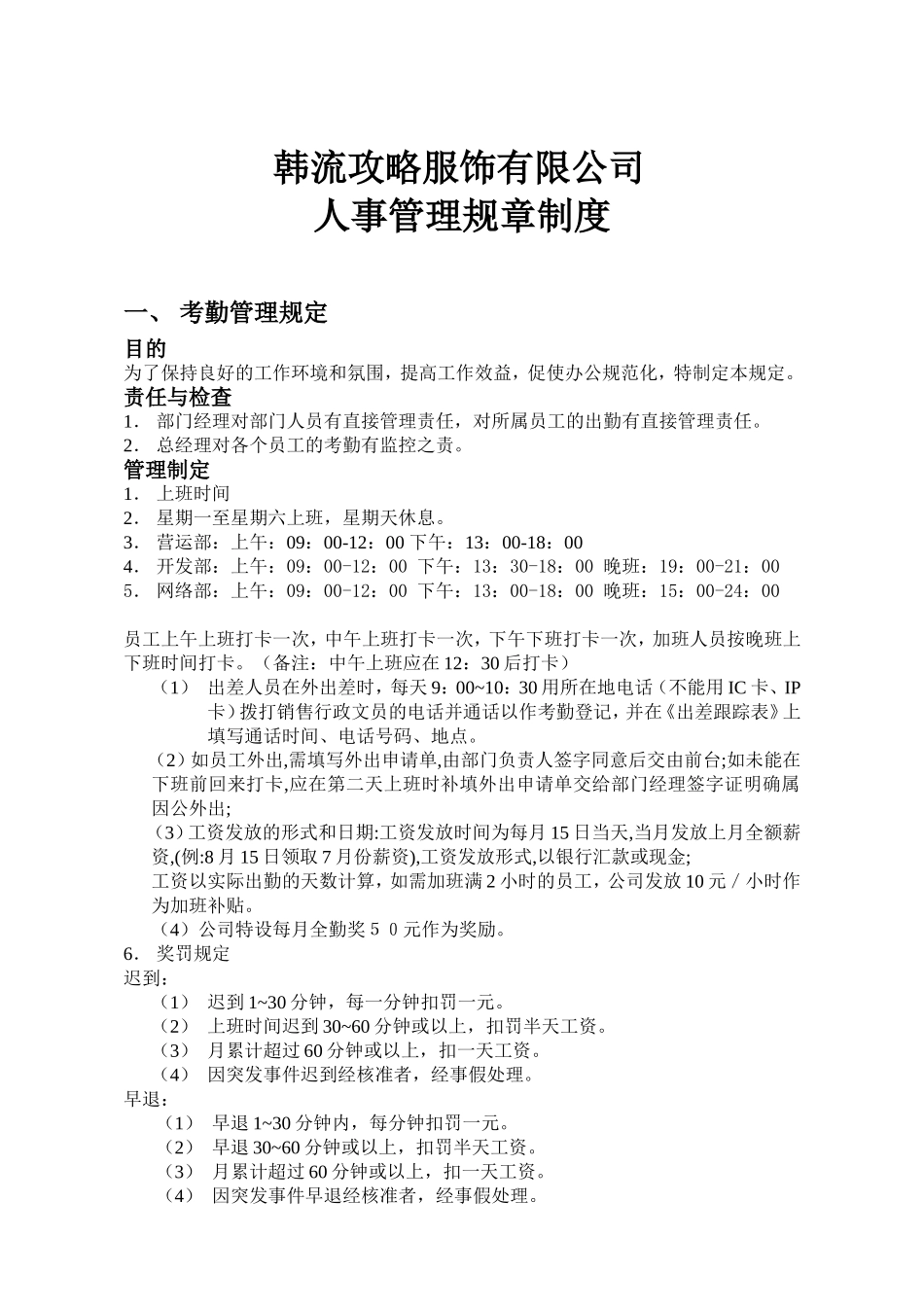 服装公司规章制度_第1页