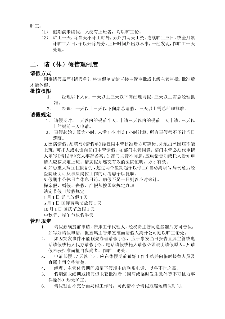 服装公司规章制度_第2页