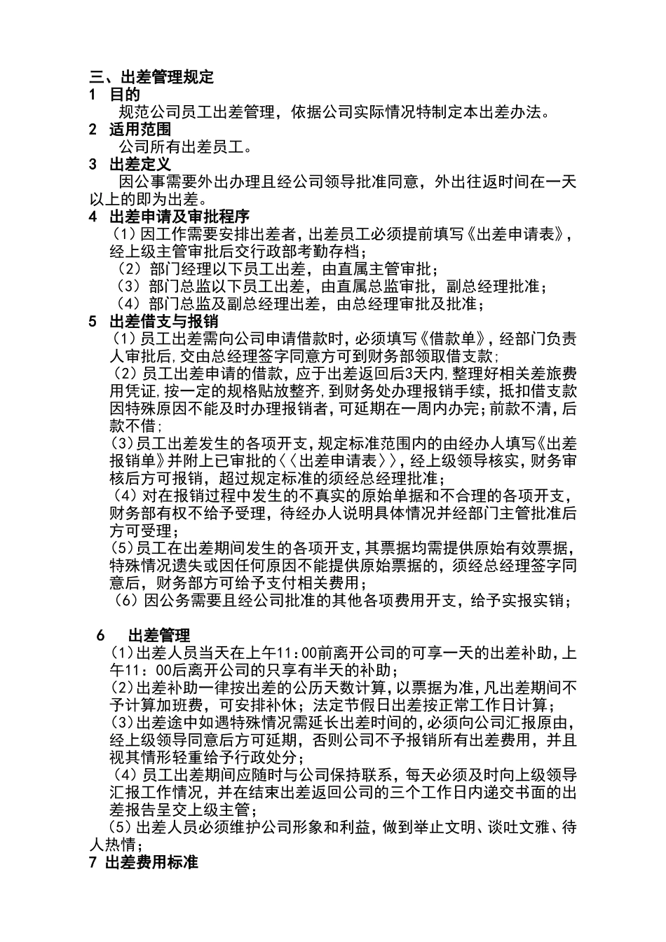 服装公司规章制度_第3页