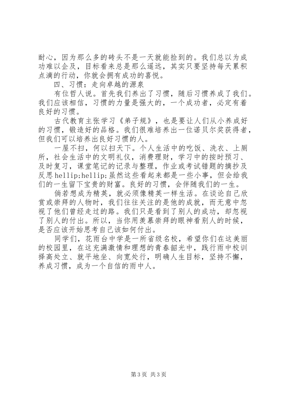 开学典礼校长讲话：做一个自信的雨中人_第3页