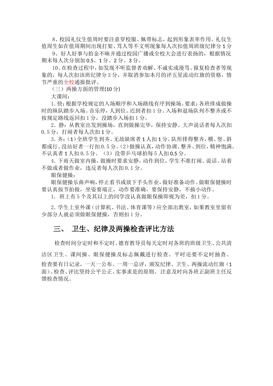 汉丰五校学生行为习惯考评扣分细则(定)_第2页