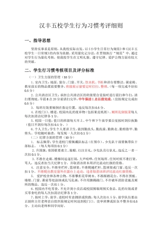 汉丰五校学生行为习惯考评扣分细则(定)