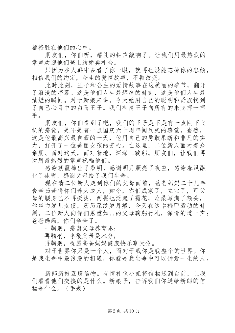 最新婚庆典礼主持人主持词_第2页