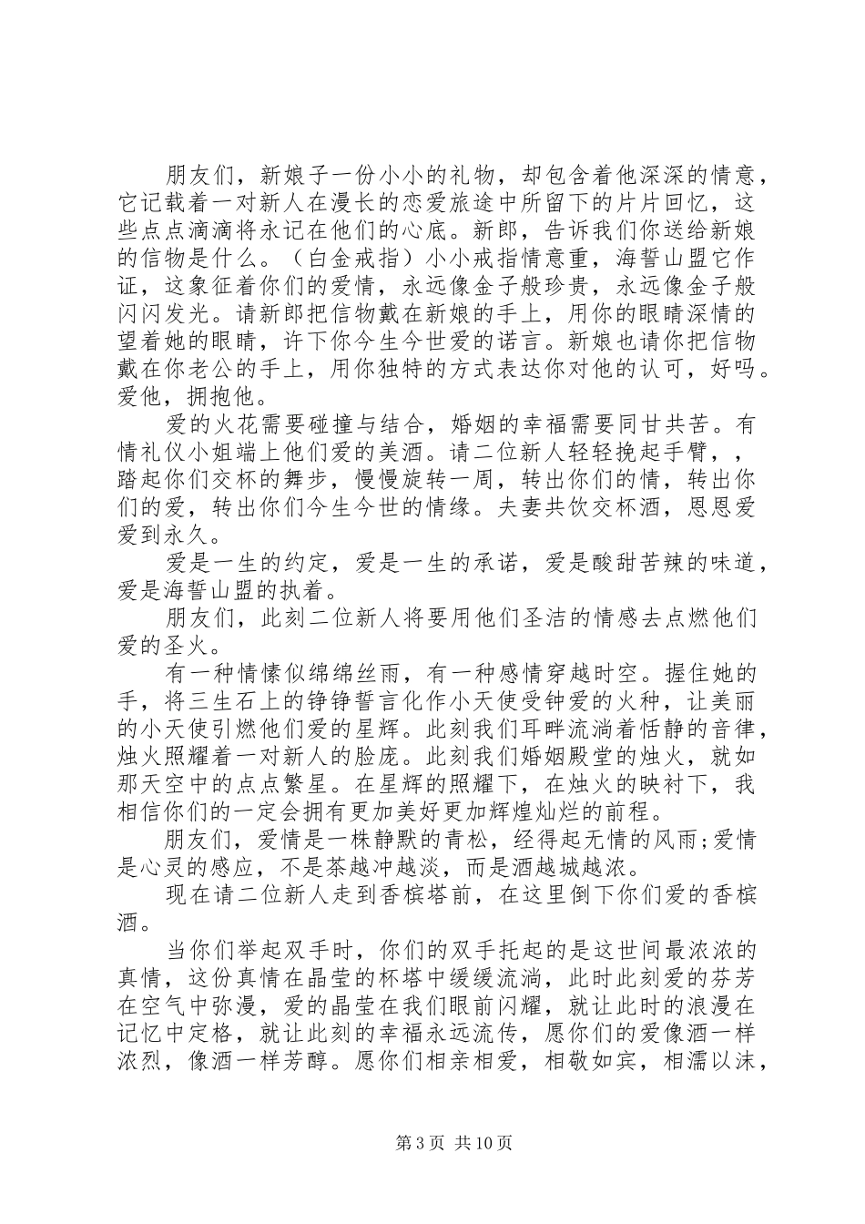 最新婚庆典礼主持人主持词_第3页