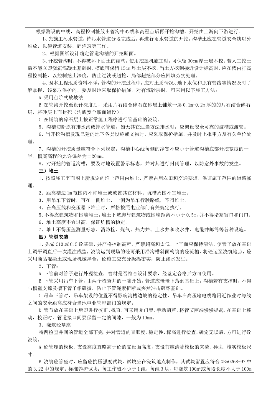 雨污水施工技术交底_第3页