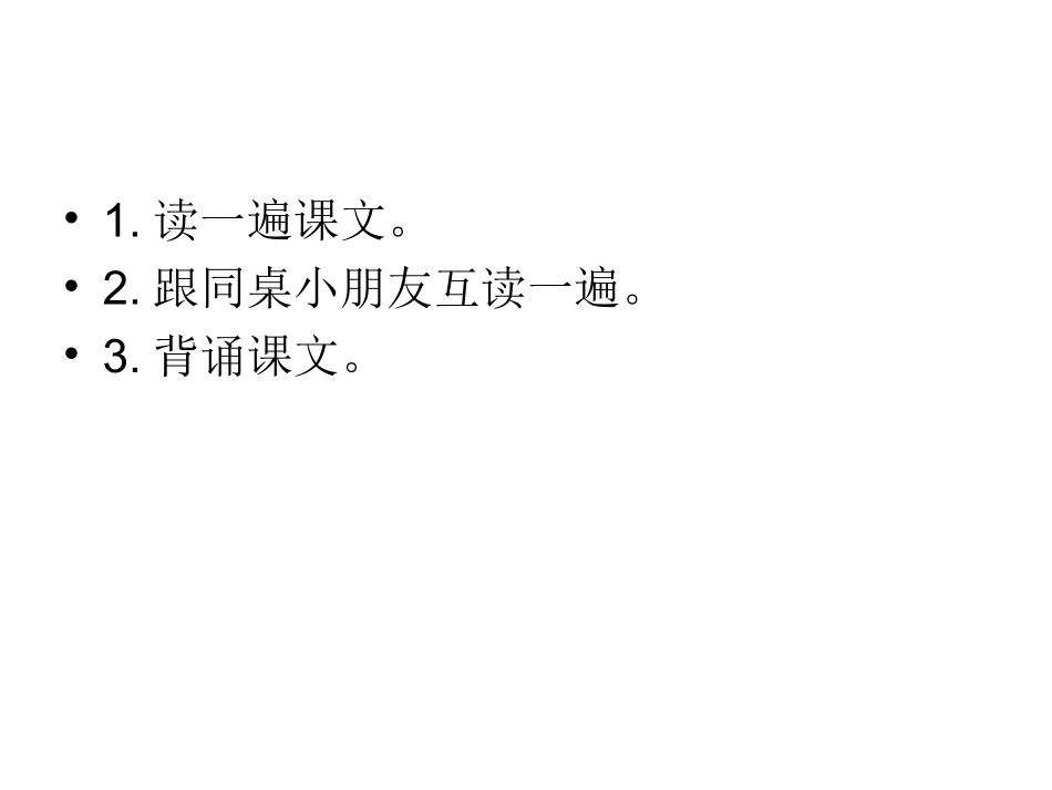 人教版一年级《金木水火土》最新版_第2页