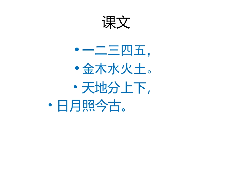 人教版一年级《金木水火土》最新版_第3页