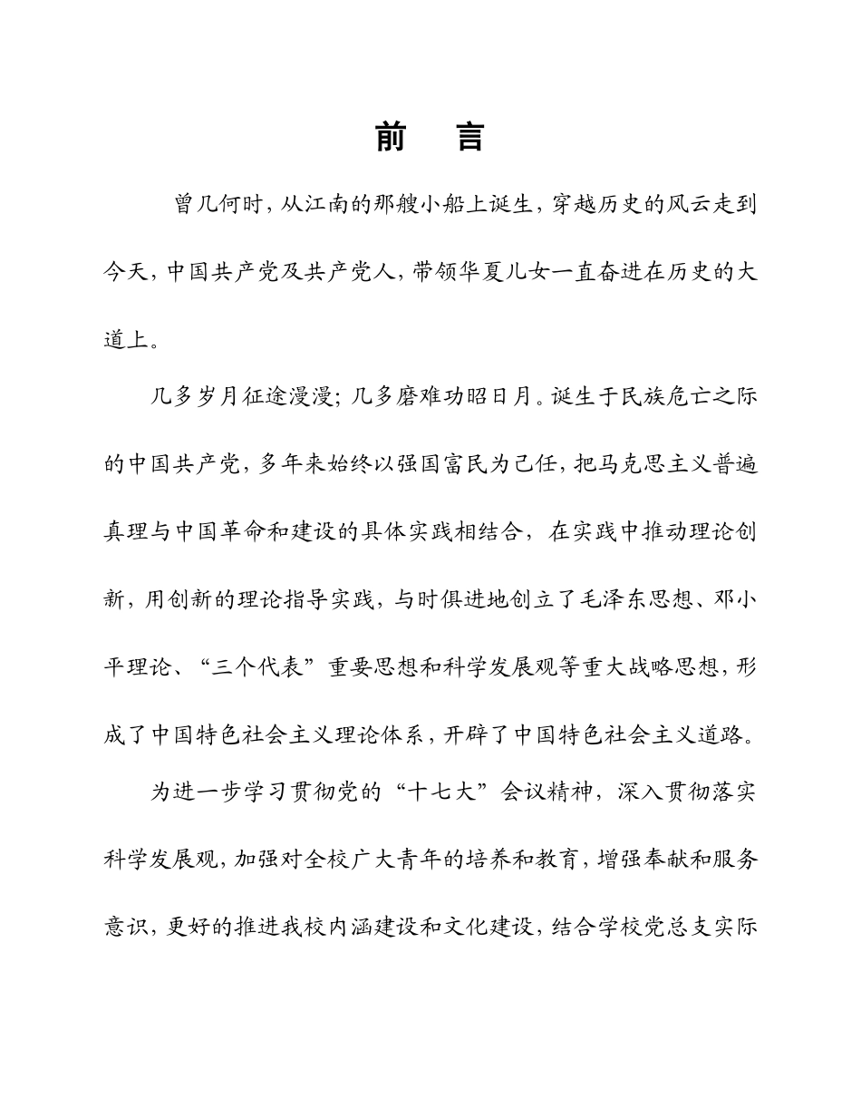 青年业余党校学员手册_第2页