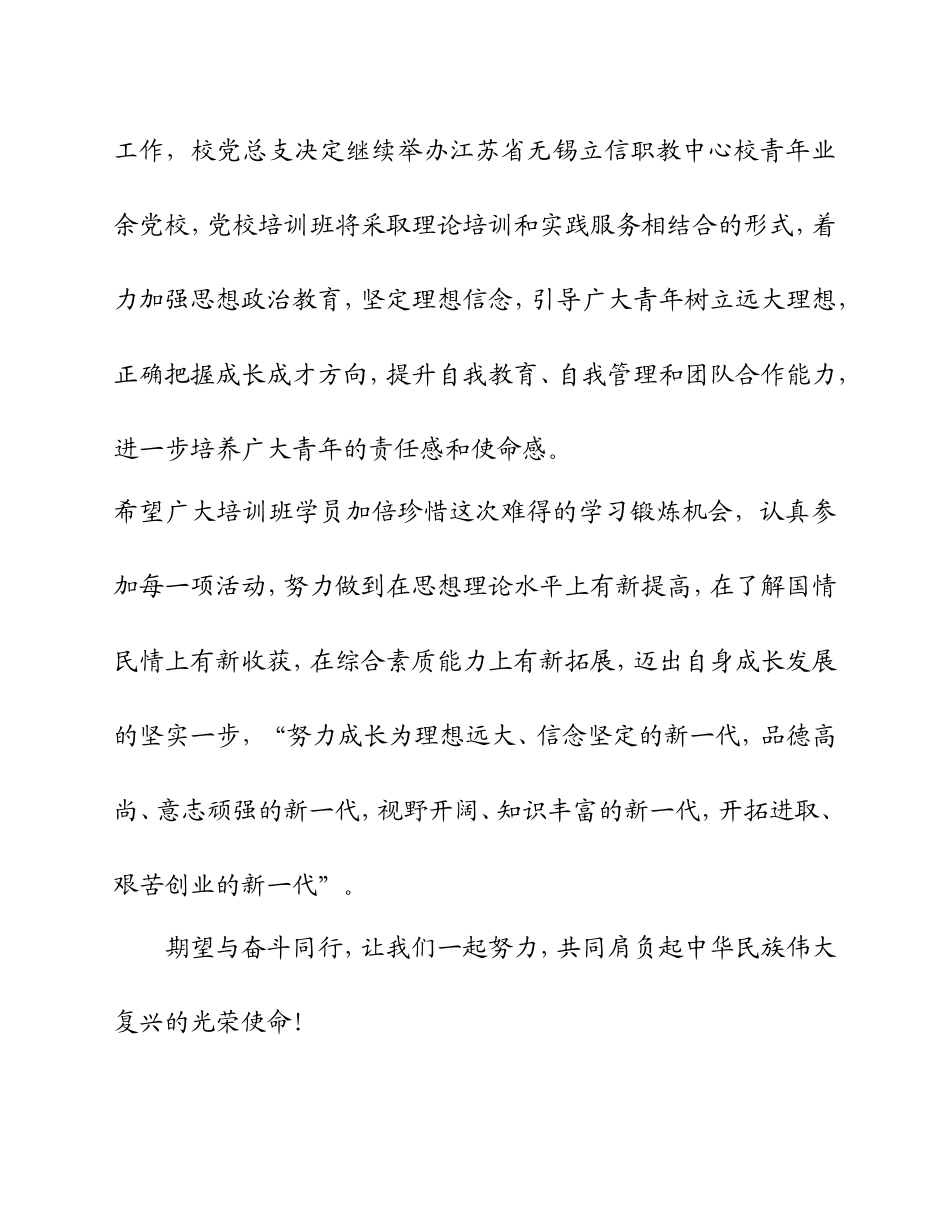 青年业余党校学员手册_第3页