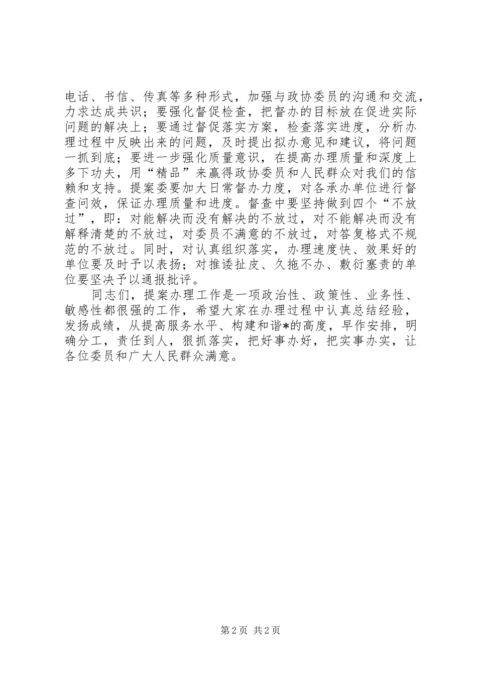 政协副主席在提案交办会讲话_第2页