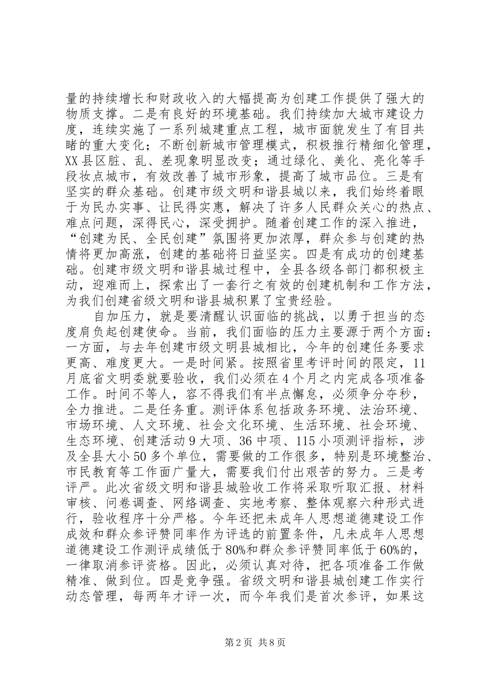 创建省级文明和谐县城动员大会讲话_第2页