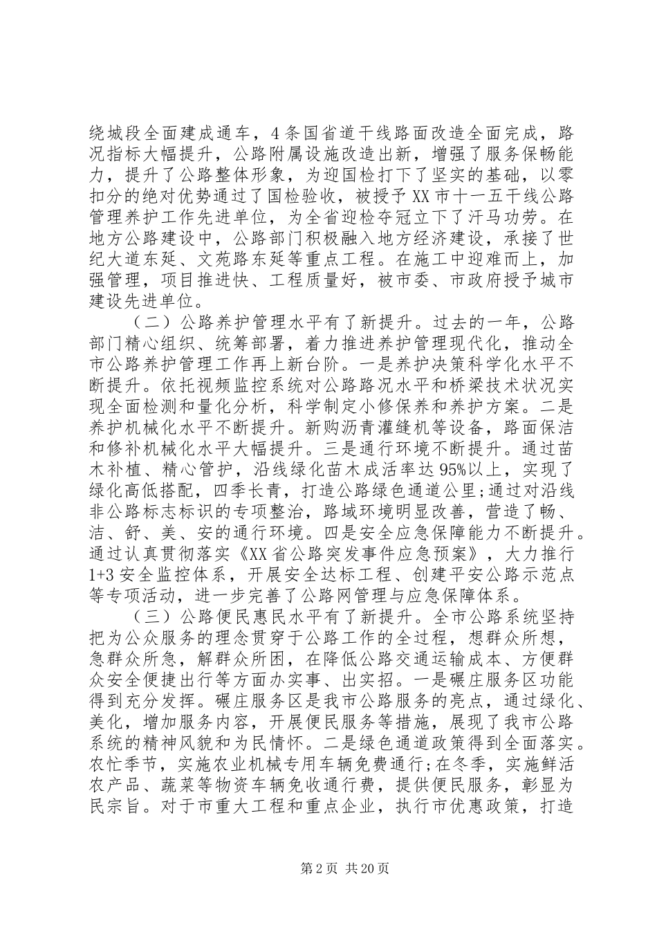 公路工作会议讲话材料_第2页