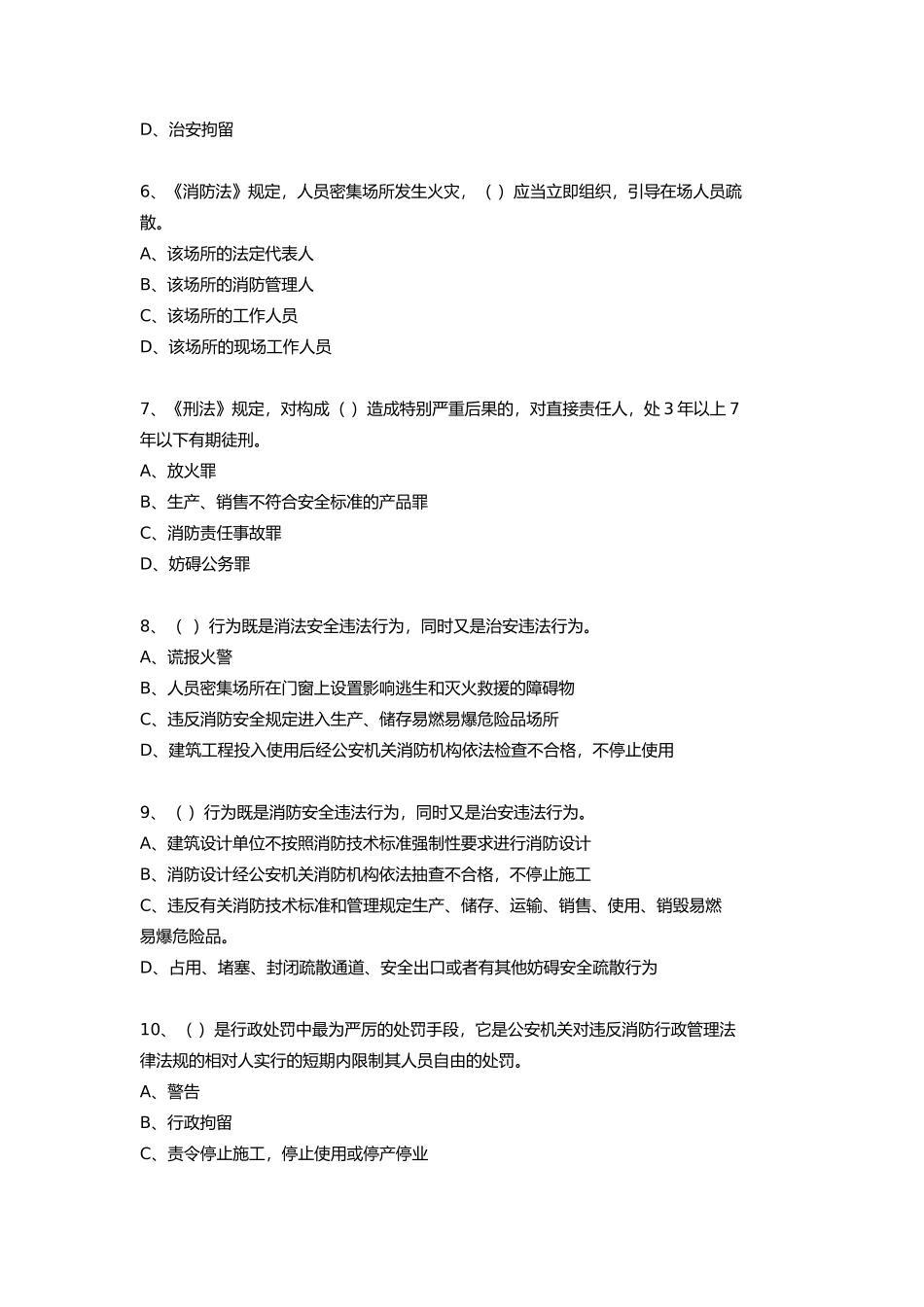 中级建(构)筑物消防员理论综合模拟题02(原题)_第2页