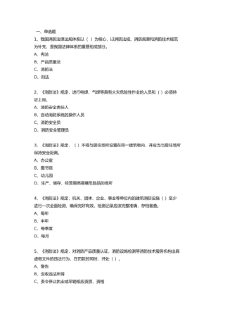 中级建(构)筑物消防员理论综合模拟题02(原题)