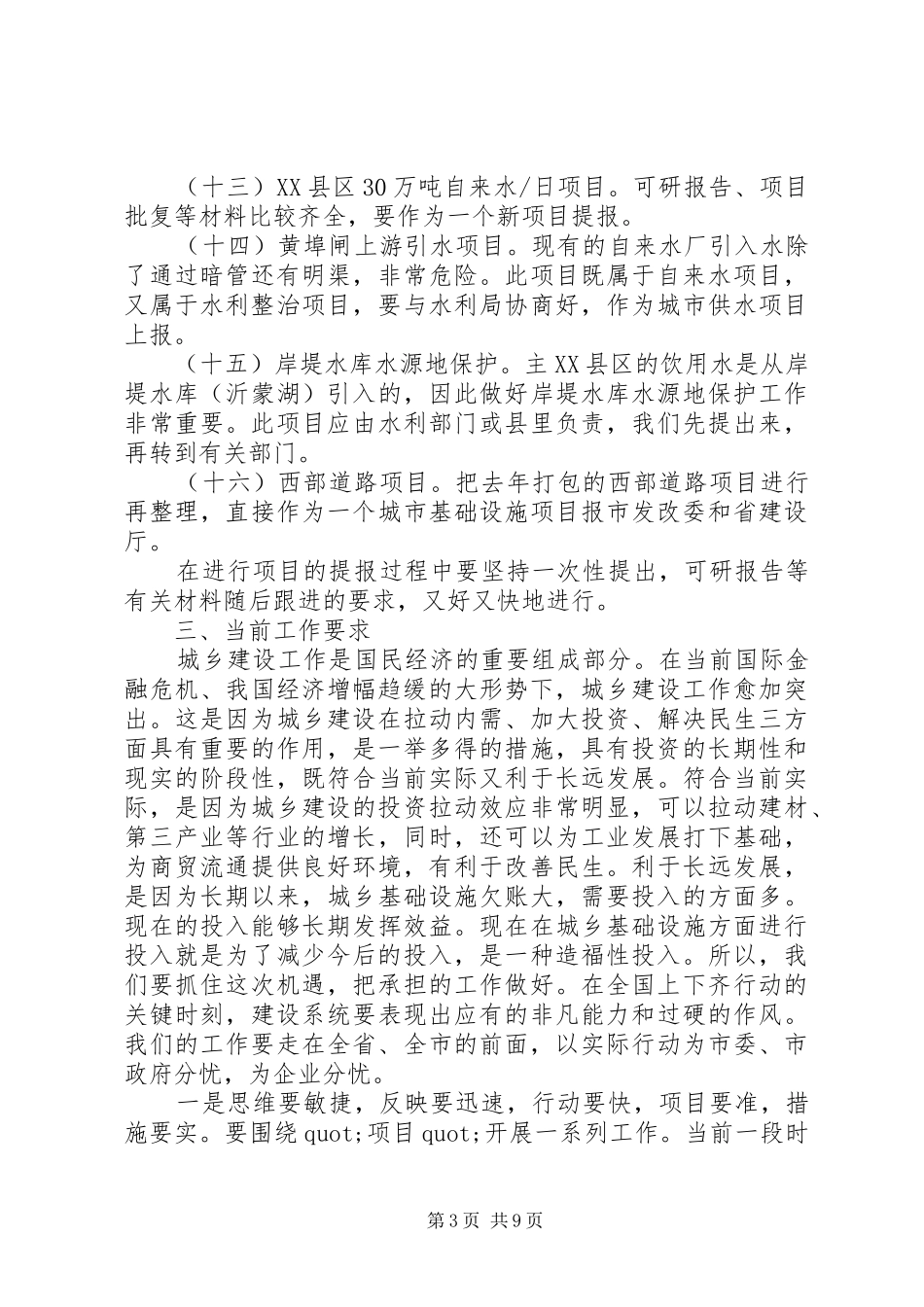 建设局领导讲话稿_第3页