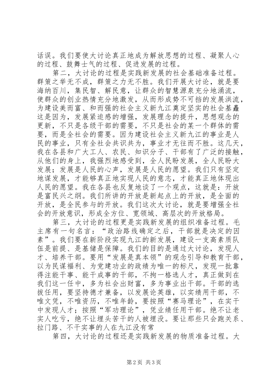 在全“新阶段新发展”大讨论活动动员大会上的讲话_第2页