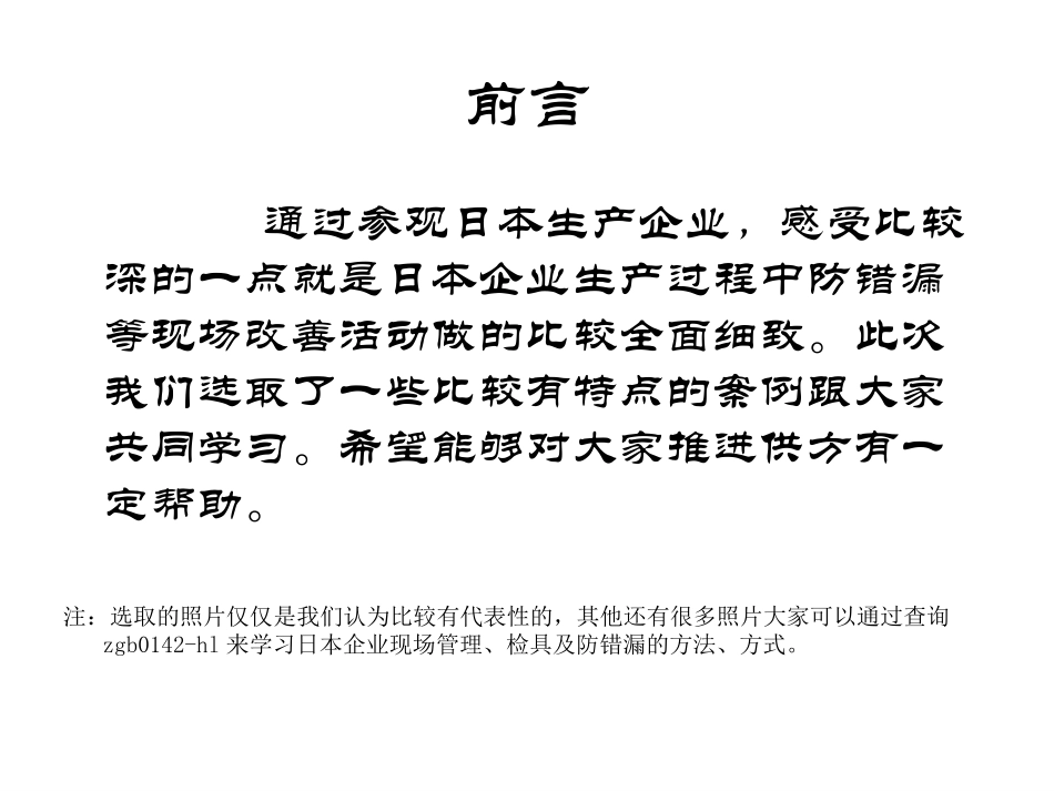 质量改善的范例(中)_第2页