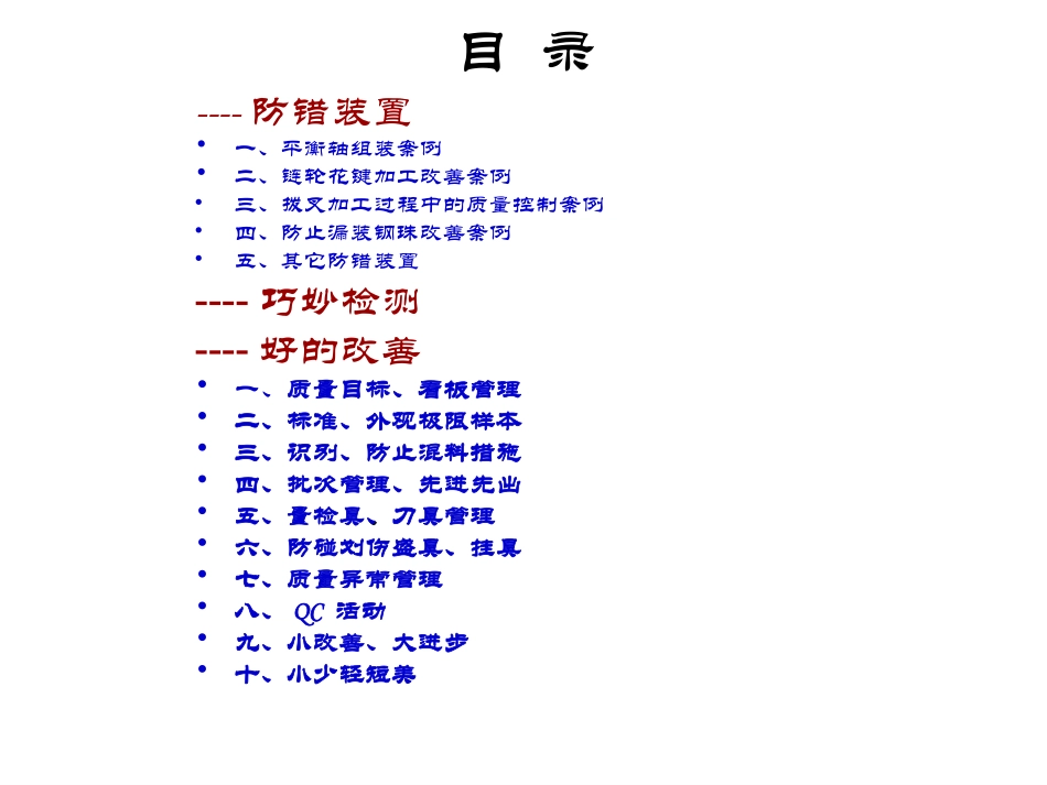 质量改善的范例(中)_第3页