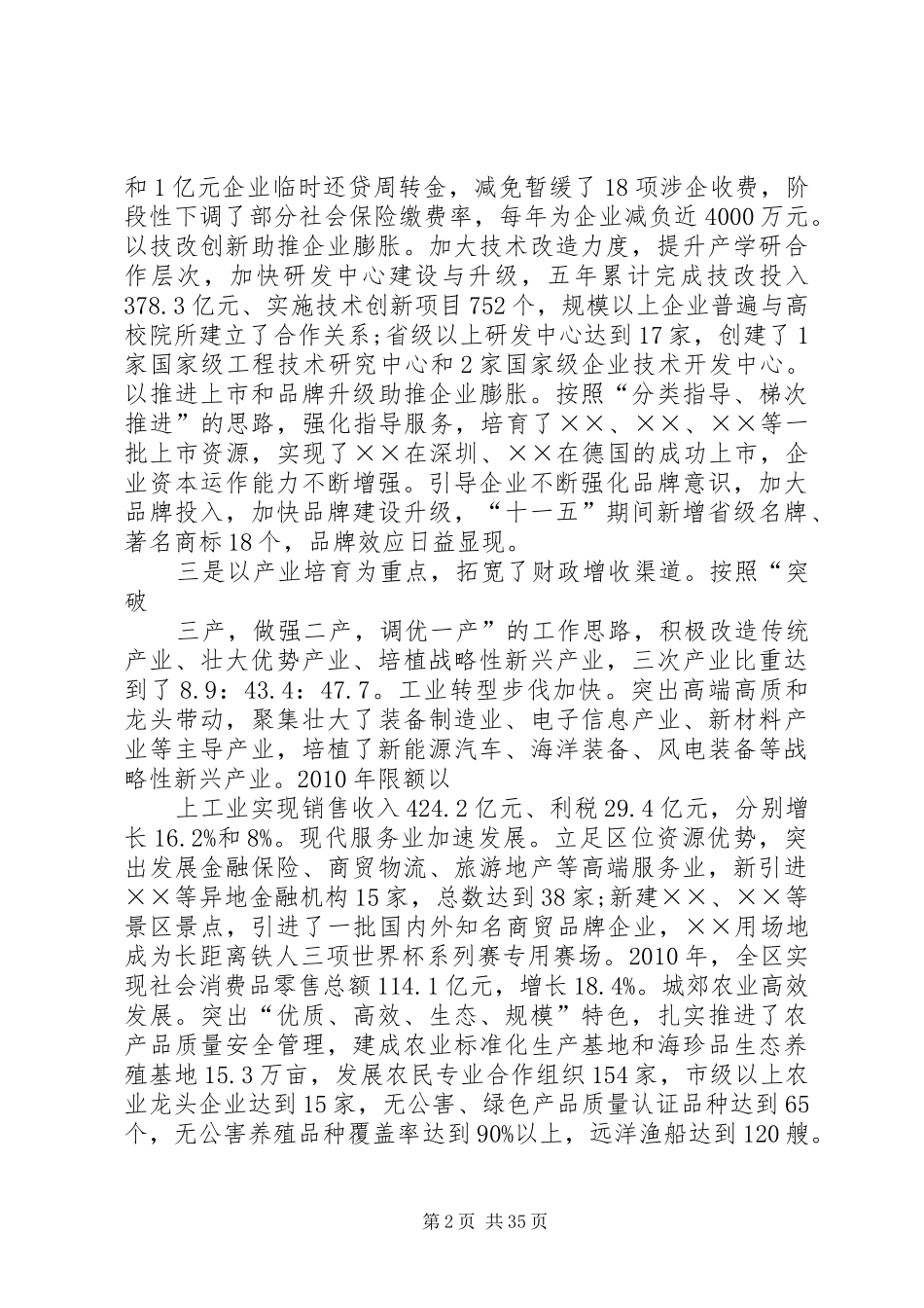 在全区政府工作会议上的讲话_第2页