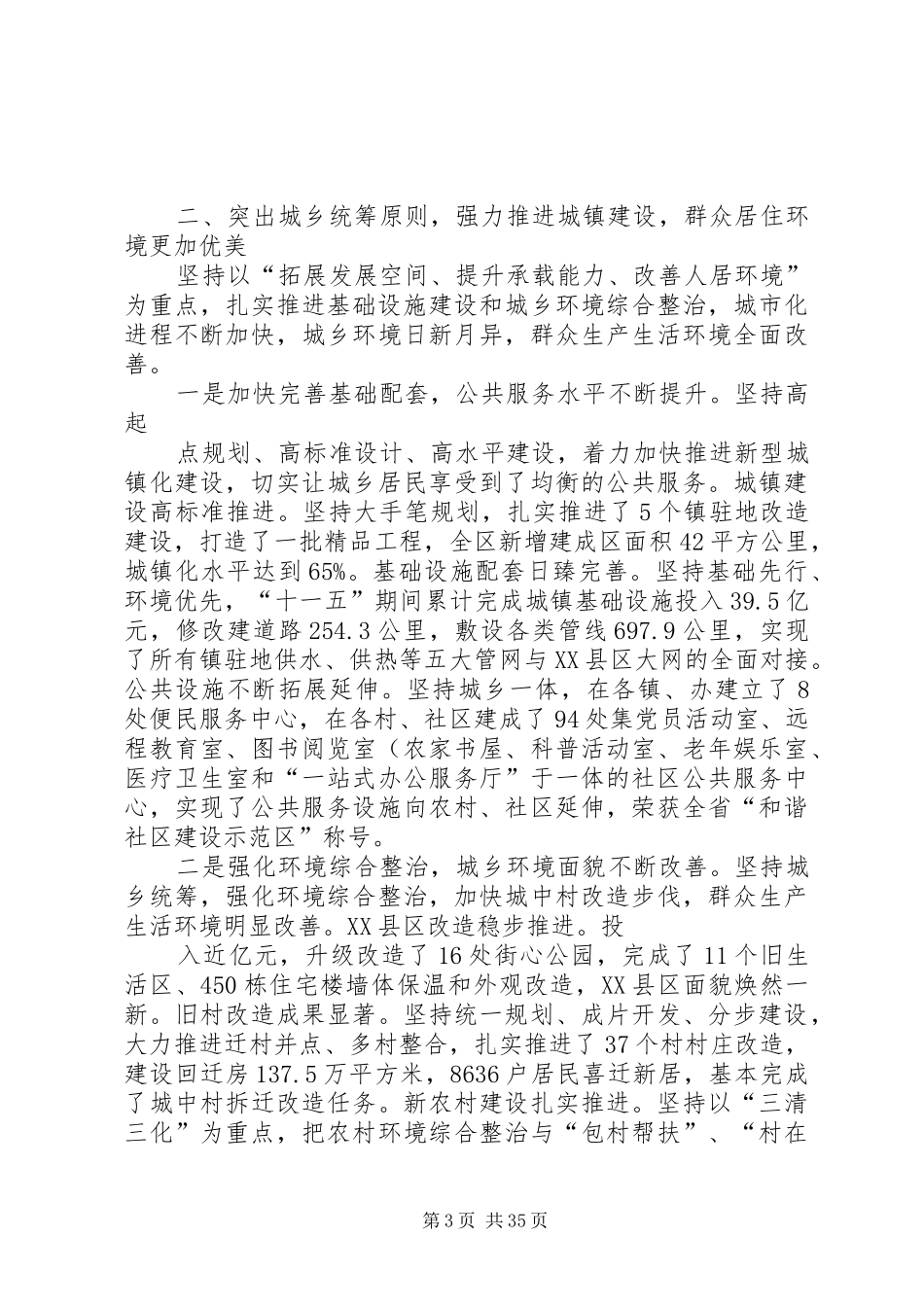 在全区政府工作会议上的讲话_第3页