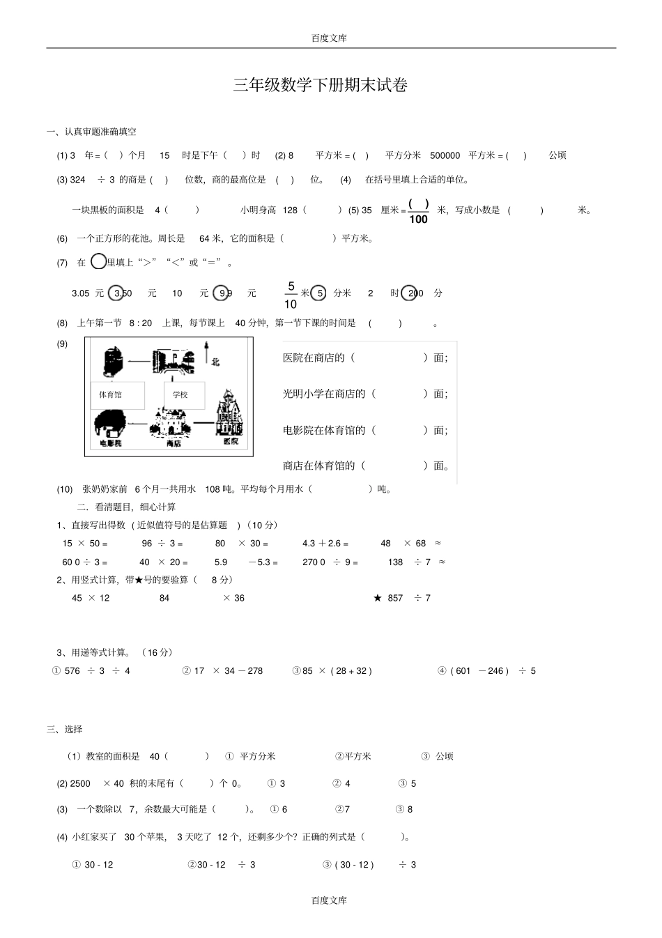 人教版小学三年级数学下册期末测试题及答案2_第1页