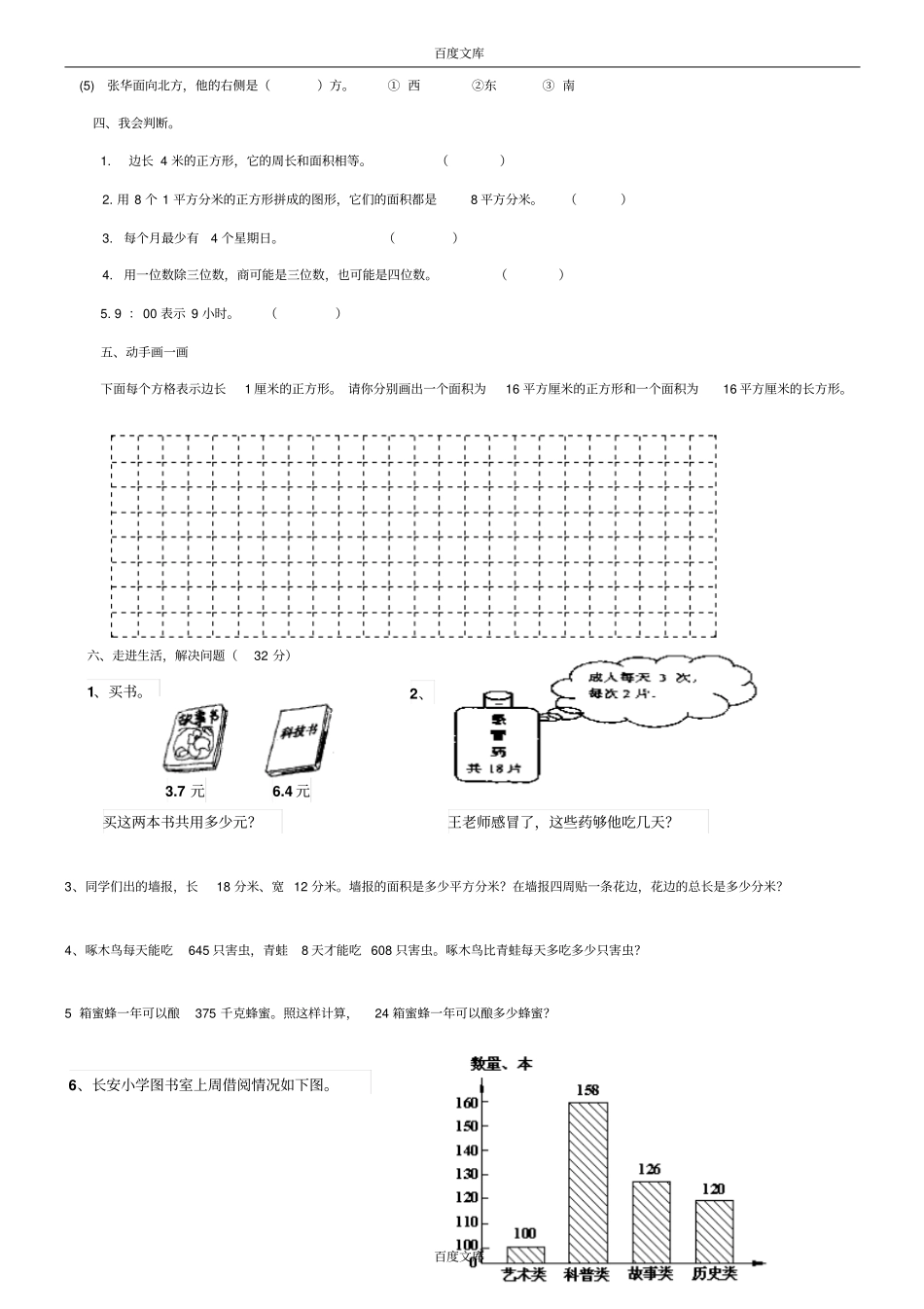 人教版小学三年级数学下册期末测试题及答案2_第2页