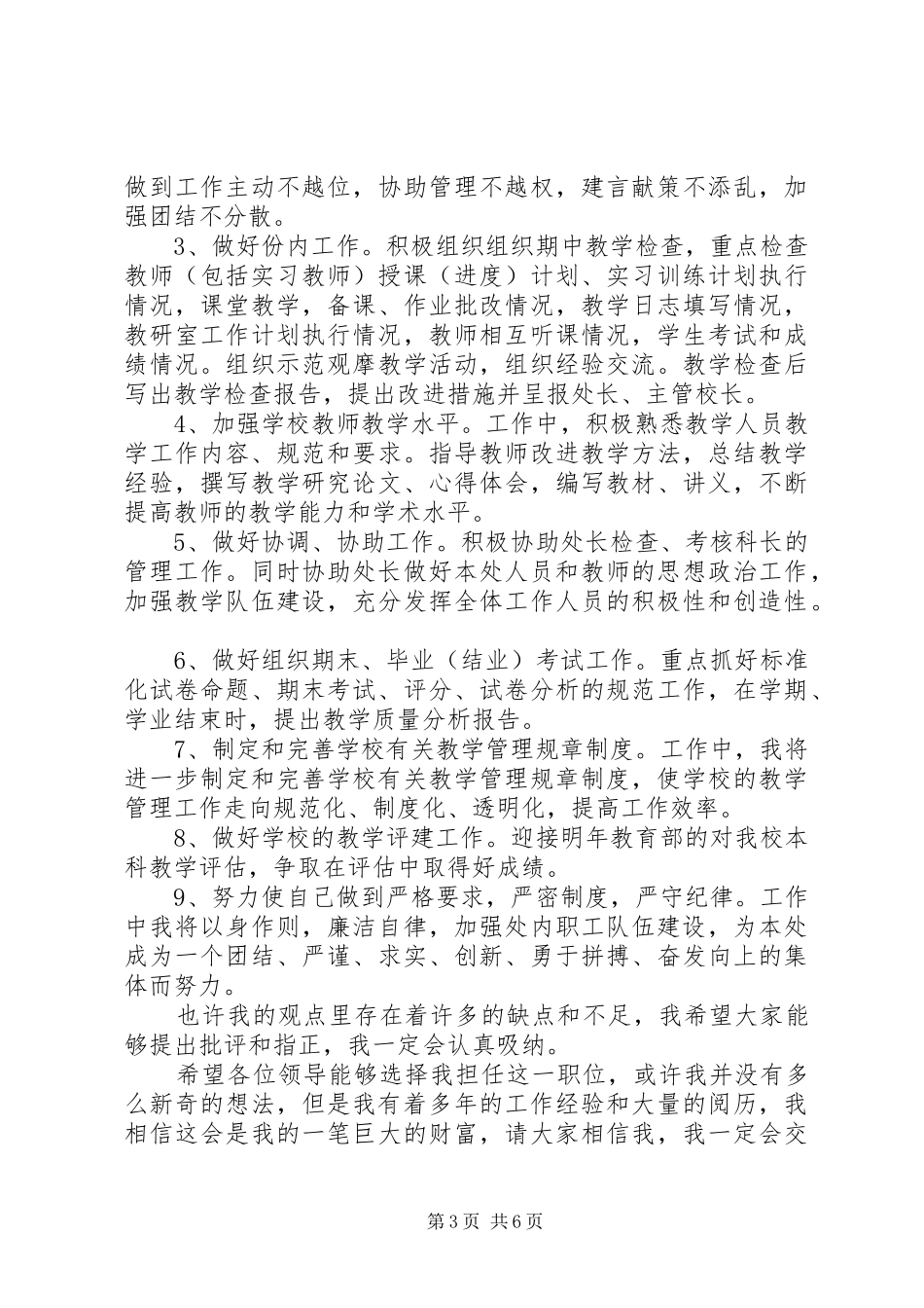 学校教务处竞聘演讲稿_第3页