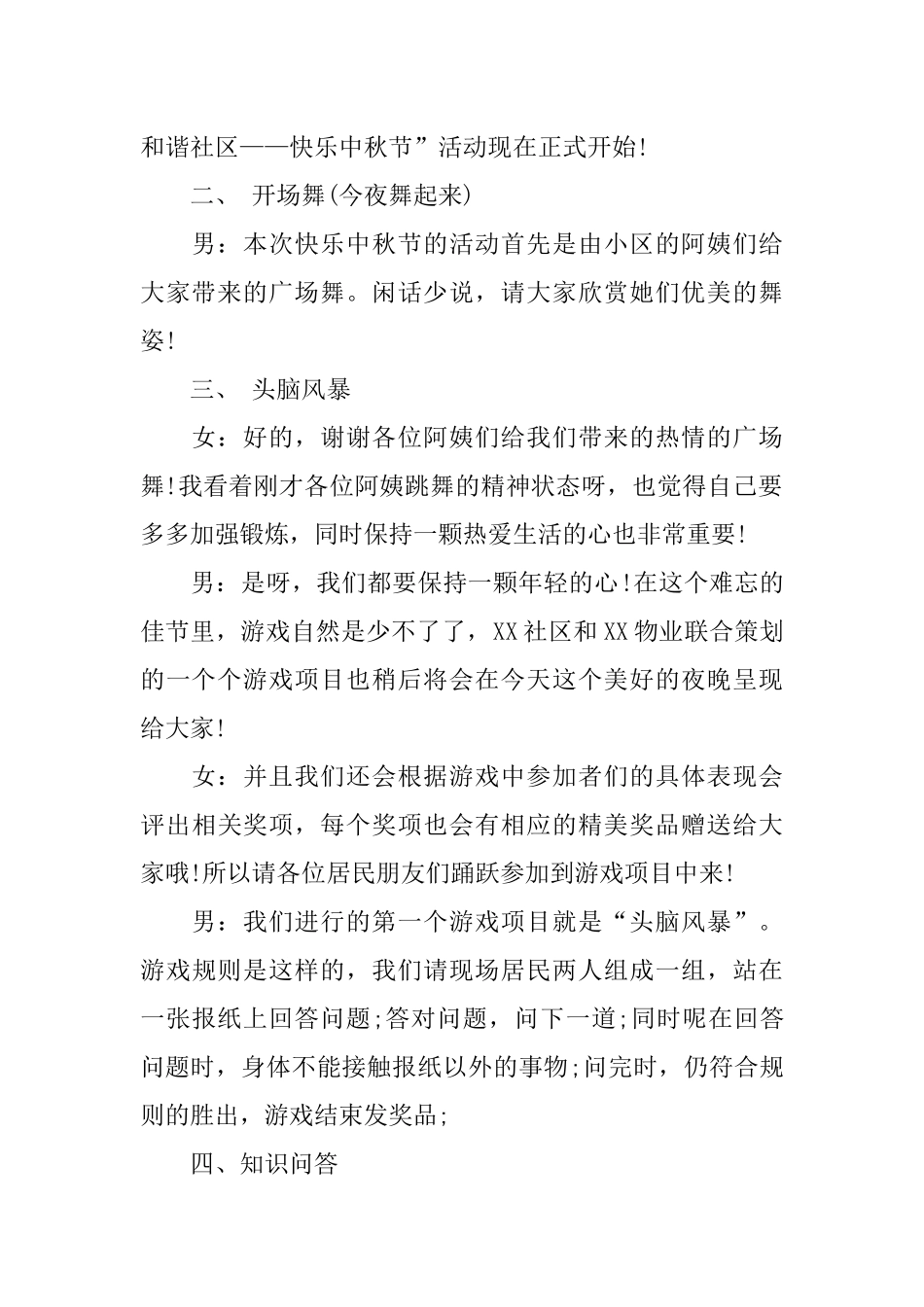 中秋节活动主持词参考 (2)_第2页