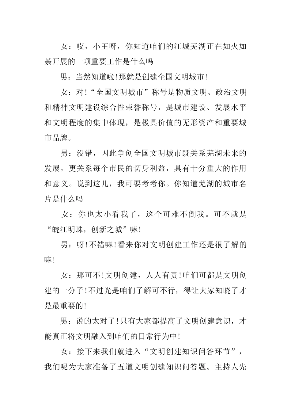 中秋节活动主持词参考 (2)_第3页