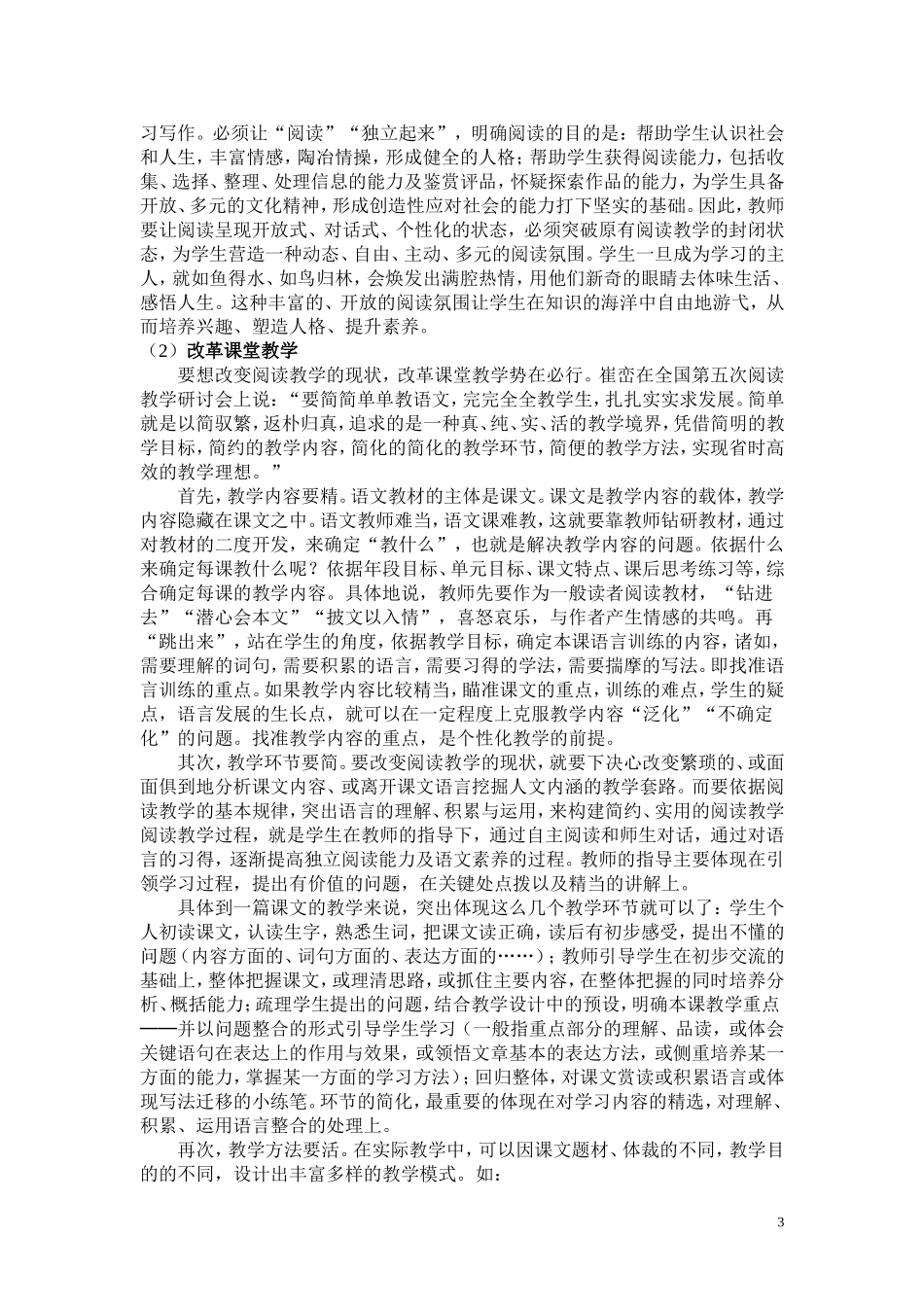 农村小学阅读教学的现状及其对策_第3页