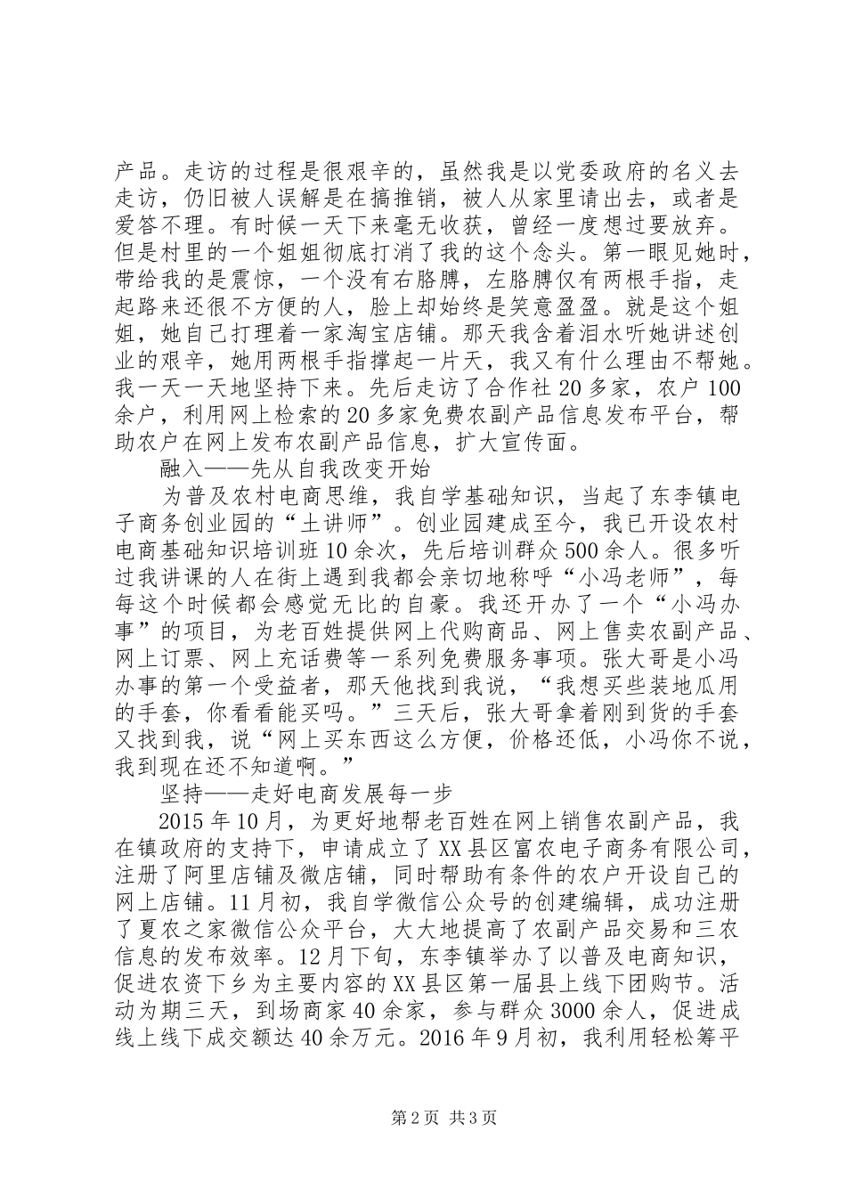 村官代表典型事迹发言稿_第2页