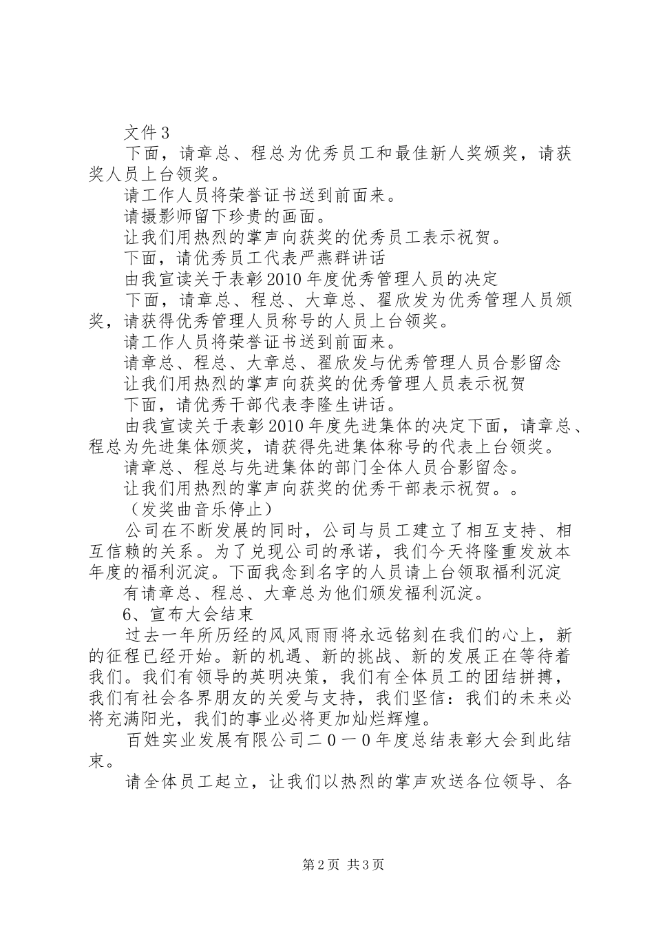 有关表彰大会主持词_第2页