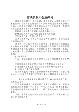 有关表彰大会主持词