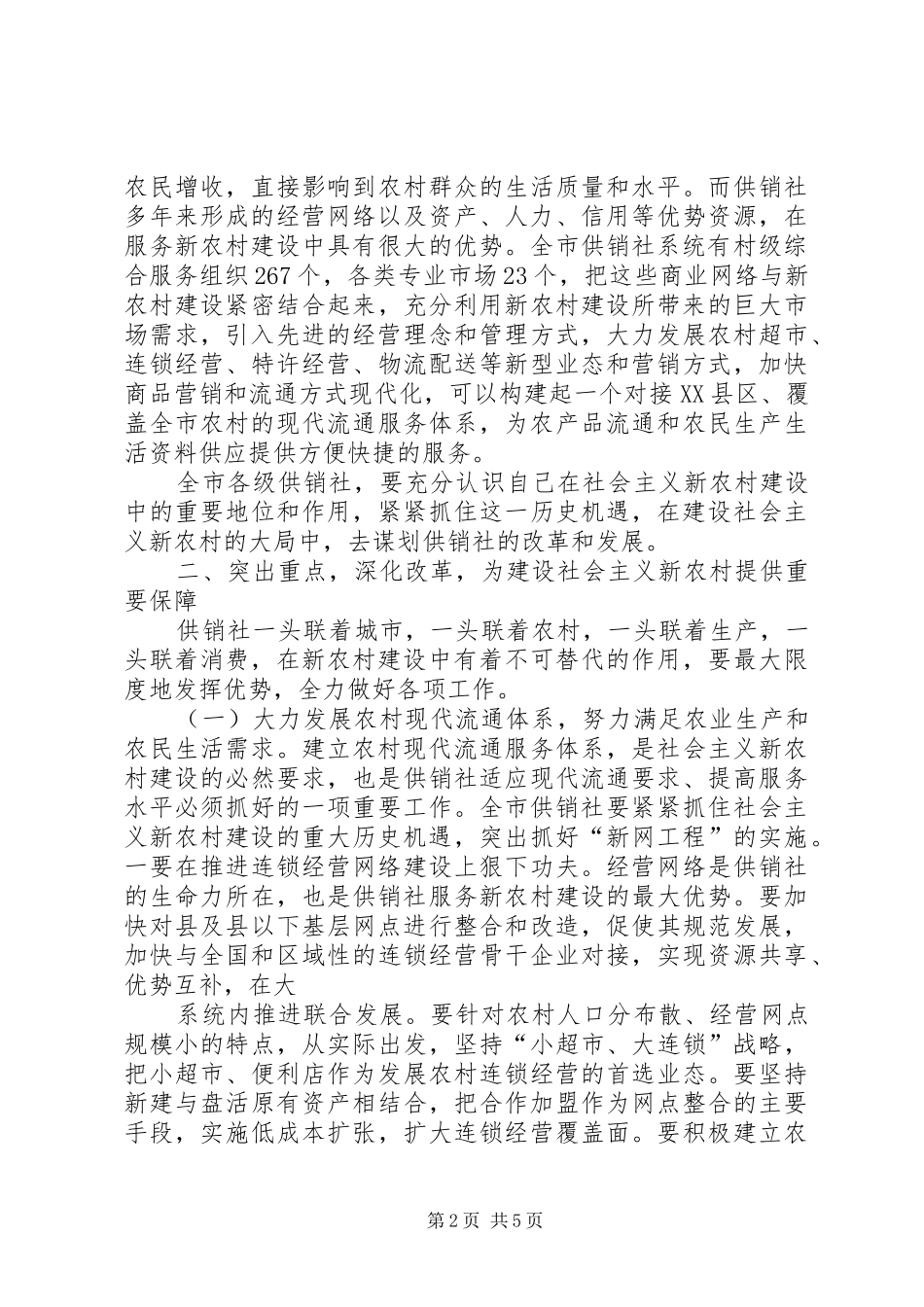 全市供销社工作会议上的讲话_第2页