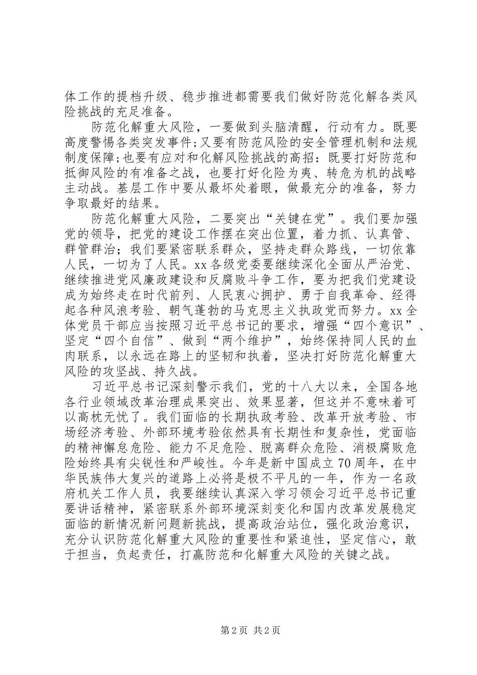 贯彻学习车俊书记省委十四届五次全会重要讲话精神心得体会_第2页