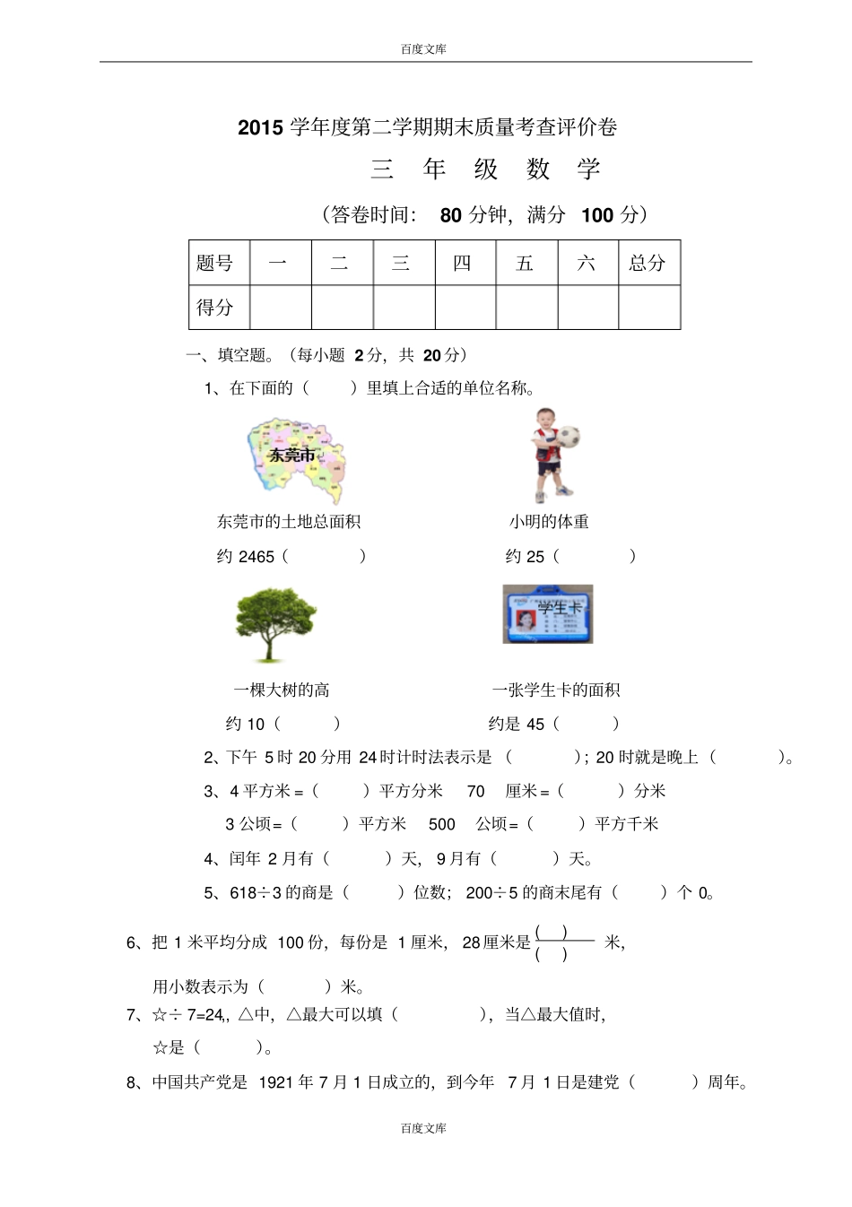 人教版小学三年级数学下册期末测试题及答案1_第1页