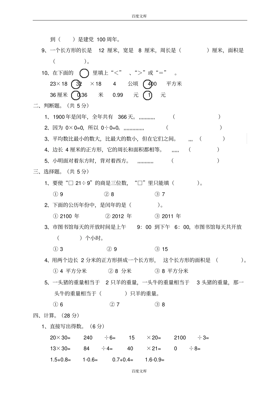 人教版小学三年级数学下册期末测试题及答案1_第2页