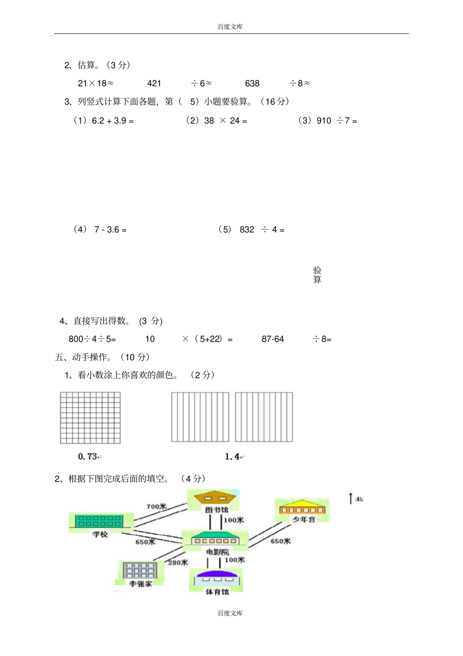 人教版小学三年级数学下册期末测试题及答案1_第3页