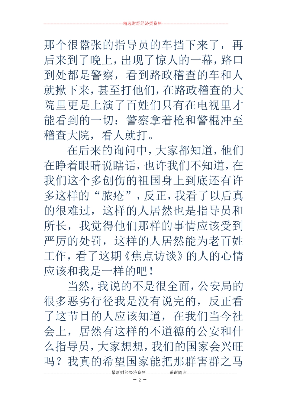焦点访谈观后感200字(精选多篇)_第2页