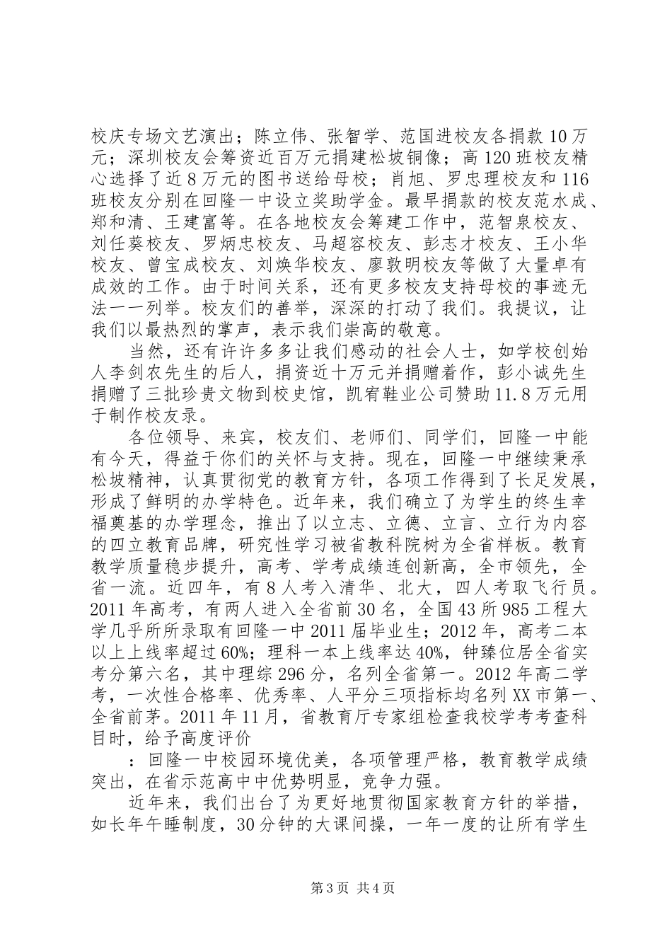 回隆一中建校70周年校庆校长致辞_第3页