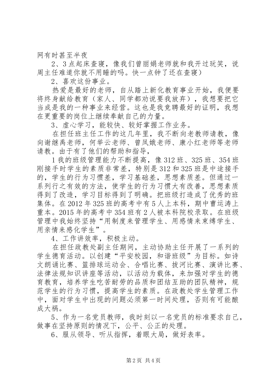 学校中层领导竞聘演讲稿_第2页