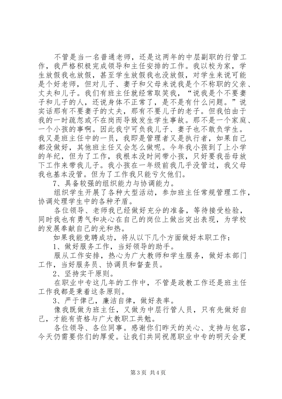 学校中层领导竞聘演讲稿_第3页