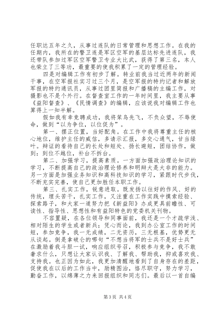 编辑部副主任竟职讲话稿_第3页